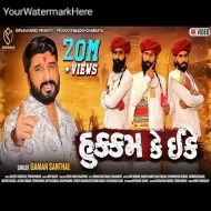 Hukam Ke Ekke - Gaman Santhal (2022)