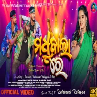 Madhubala Re - (Kalahandi Katapa) - Umakanth Barik, Nilu & Girish Boe (2024)