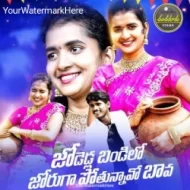 Jodedla Bandilo Joruga Pothunnavo Bava - Lavanya Potharaju, Nakka Srikanth (2024)