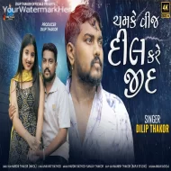 Chamke Vij Dil Kare Jid - Dilip Thakor (2024)