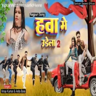 Hawa Me Udela 2 - Vinay Kumar & Anita Bara (2024)