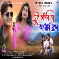 Tui Kandbi Re Amar Moton - Mangla Chatait (2024)