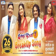 Breakup Song Chhakka Panja 5 - Babul Giri (Dhan Bahadur Giri)