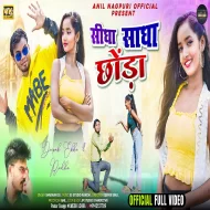 SIDHA SADHA LONDA - SHRAWAN S.S (2024)