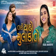 Tari Yaado Mulakato - Kajal Maheriya (2024)