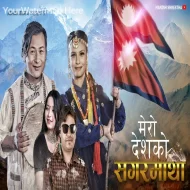 Mero Desh Sagarmatha