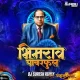 Tula Bhimana Banavla - DJ Suresh ReMix