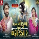 Dhan Gokul Dhan Dwarka Re