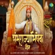 Shambhurajyabhishek Geet